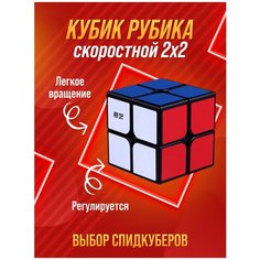 Кубик Рубика 2х2 QY Toys