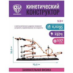BY Education Конструктор "Кинетический" 127 дет, 2 шарика, ABS, PP, металл, 35,5х23,5х7см Baba Yaga