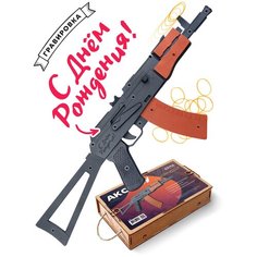 АКС-74У Детское деревянное оружие с гравировкой. Игрушечный Резинкострел / Автомат Игрушка CS GO для Мальчиков и Мужчин Arma Toys