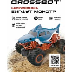 Машинка на радиоуправлении Crossbot Бигфут Монстр Акула