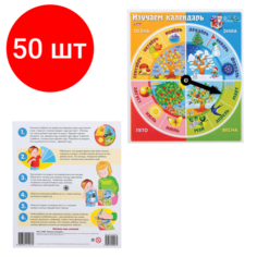 Комплект 50 шт, Игра обучающая, А5, "Изучаем календарь", HATBER, Ио5 15489, U219270