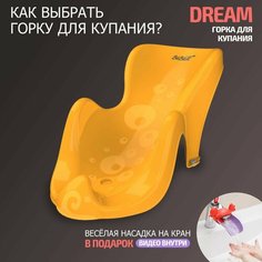 Горка для купания новорожденных BeBest Dream, цвет оранжево-серый