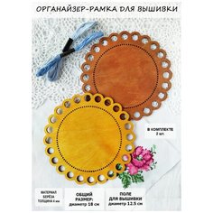 Органайзер-рамка для вышивки /3-в-одном/FOKADOKA/ 24 цвета