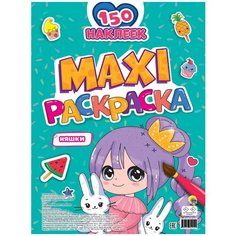 Проф-Пресс Макси-раскраска с наклейками. Няшки