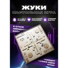 Настольная игра Жуки/Парчис UNI Elements