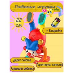 Клоун музыкальный интерактивный развивающая игрушка Toys Cute