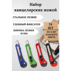 Канцелярский нож, строительный, с фиксатором. Лезвие для канцелярского ножа 18 мм. Комплект 24 шт. Цвет ассорти Staff