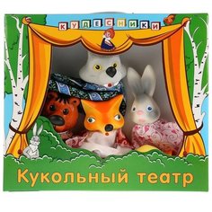 Кукольный театр Кудесники "Колобок" (5 персонажей) арт. СИ-50/СИ-636/3