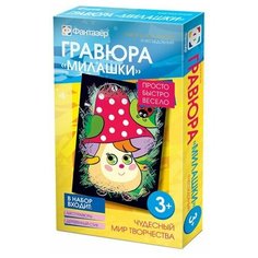 Гравюра Милашки «Я несъедобный» Фантазёр