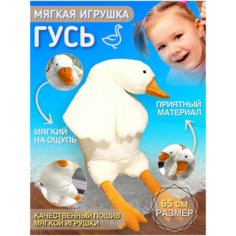 Мягкая игрушка - подушка гусь Нет бренда