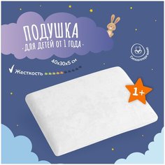 Подушка детская ортопедическая для детей от 1 года с эффектом памяти, 40х30 см Каюта Уюта