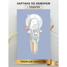 Картина по номерам Единорог с сердечком / Unicorn with a heart холст на подрамнике 30*40