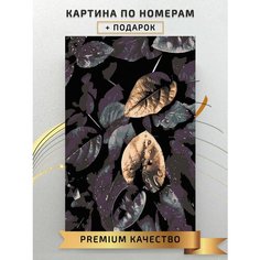 Картина по номерам Черные листья с золотом / Black and gold leaves холст на подрамнике 40*60