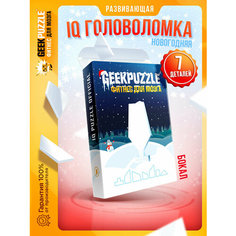 Головоломка / пазлы / IQ головоломка пазл "Бокал" настольные игры подарок для детей и взрослых Geek Puzzle