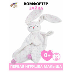 Мягкая игрушка-комфортер для малышей Штучки, к которым тянутся ручки Звёздный Зайчик, розовый