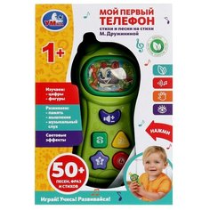 Мой первый телефон Дружинина 50+песен, стихов и фраз (2010M143-R1) Умка