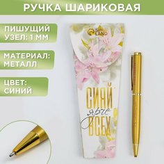 Ручка «Мечтай», металл, синяя паста Art Fox