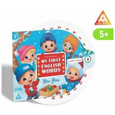 Обучающая интерактивная игра для малышей "My first english words. New year", 5+, 1 шт. ЛАС ИГРАС