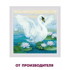 Набор для вышивания крестом Риолис, вышивка крестиком "Белая лебедь", 27*27 см, 2133