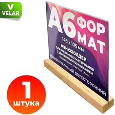 Тейбл тент А6 Velar / Менюхолдер на деревянном основании / Подставка горизонтальная двухсторонняя, пластик 1,5 мм, 1 шт