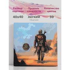 Картина по номерам на стену Мандалорец. Звездные войны. Раскрасим сами