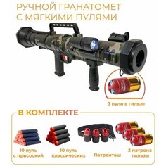 Игрушечное оружие Базука Стингер с мягкими пулями / 70 см / Оружие игрушечное Базука Стингер с фонариком Toy