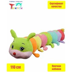 Милая игрушка - подушка "Гусеница", 110 см, разноцветная Фабрика игрушек Тритон