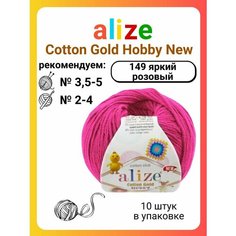 Пряжа для вязания Alize Cotton Gold Hobby New 149 яркий розовый, 50 г, 165 м, 10 штук Titan 02