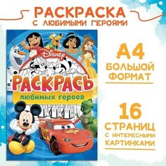 Раскраска, А4, 16 стр, Disney