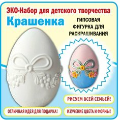 Гипсовая фигурка для раскрашивания Нет бренда
