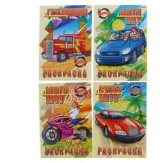 Раскраска «Автомотошоу», микс Hatber
