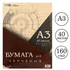 Бумага для черчения А3, 40 листов Calligrata, без рамки, блок 160 г/м2 Нет бренда