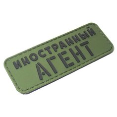 Патч, Нашивка Иностранный агент 1 Idea Fisher