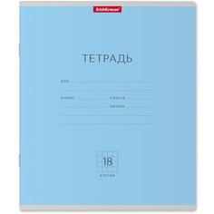 Тетрадь школьная ученическая ErichKrause Классика голубая, 18 листов, клетка (в плёнке по 10 шт.)