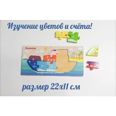 Развивающая игрушка деревянный пазл "Корабль", рамка вкладыш, головоломка для малышей, 10 элементов Нет бренда