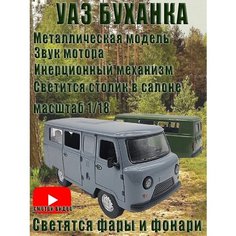 Модель уазик Буханка, металлическая машинка, УАЗ-452В Max Boom