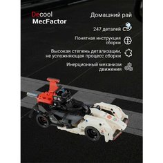Конструктор Decool Автомобиль гоночный "Гоночный болид" белый, лего совместимый, 247 деталей Jisi Bricks (Decool)