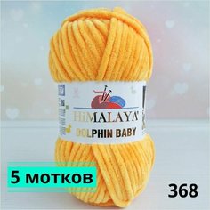 Плюшевая пряжа Himalaya Dolphin Baby Гималая Долфин Бэби 120м/100гр