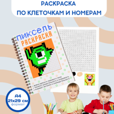 Раскраска пиксельная по клеточкам и номерам для детей "Герои мультфильмов"