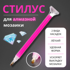 Стилус ручка для алмазной мозаики, страз 6-точечный отсутствует