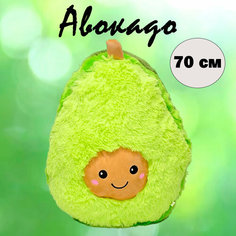 Мягкая игрушка-подушка "Авокадо", 70 см As Ki R Shop