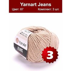 Пряжа YarnArt Jeans Ярнарт джинс Бежевый (87) 3 мотка 50 г/160 м (45% акрил 55 хлопок)