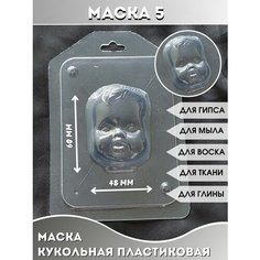 Пластиковая кукольная маска №5 Hobby Page