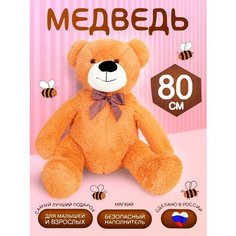 Плюшевый медведь большой мягкая игрушка Тутси
