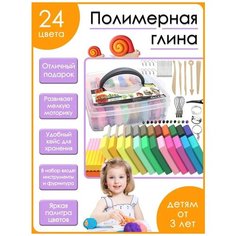 Набор Полимерная глина 24 цвета / Глина для моделирования / Набор для лепки Рейлина