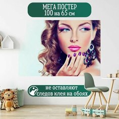 Постер 100 на 65 см Beauty shop Салон красоты Подарки Топчик