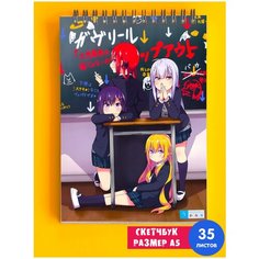 Скетчбук / Альбом для рисования / тетрадь / записная книжка / блокнот А5 аниме Gabriel Dropout Габриэль бросает школу 1st Color