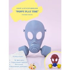 Газовая маска противогаз ПоппиПлейтайм / Раскраска ребенку Poppy