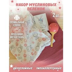 Набор маленьких пеленок (зайцы + пыльный грейпфрукт) 2 шт Ma Ru Sia Baby Textile