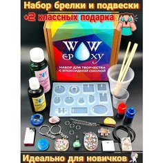 Набор для творчества с эпоксидной смолой, рукоделие для детей Wo Wepoxy